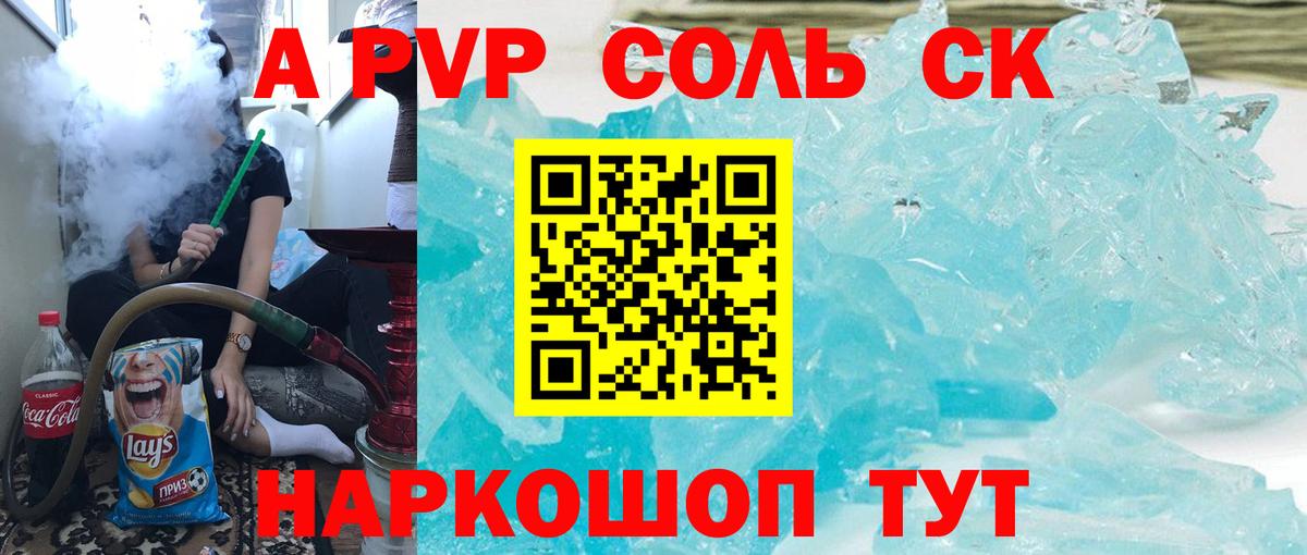 A-PVP VHQ Нарткала