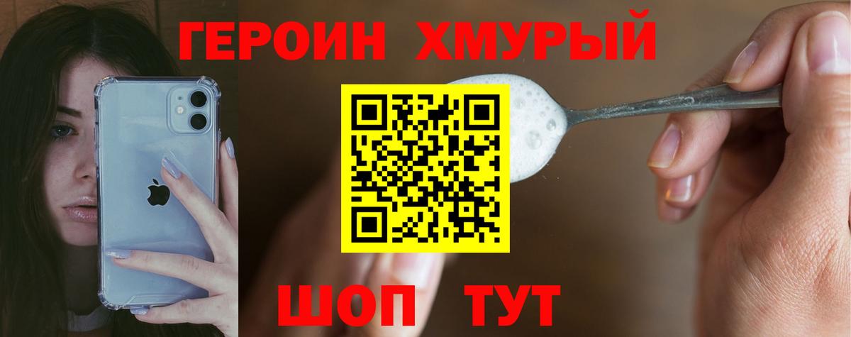 Героин хмурый Нарткала