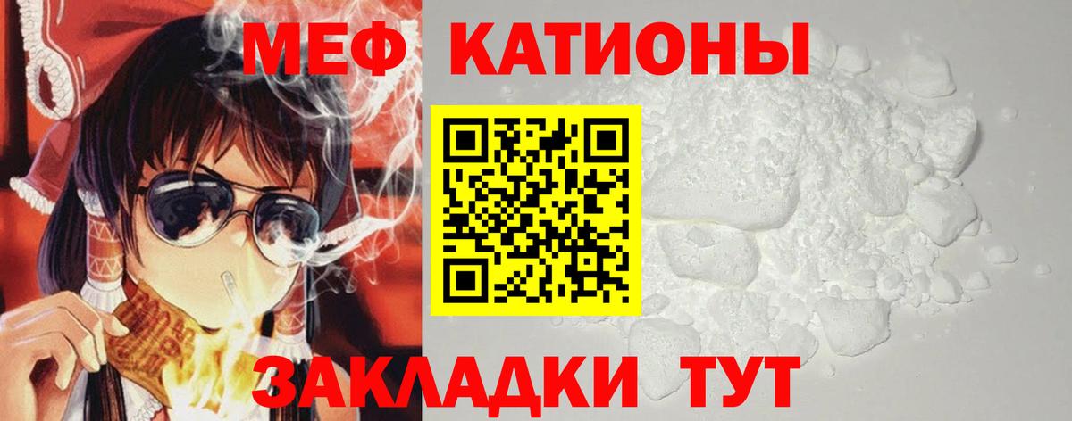 МЯУ-МЯУ мука  МЕФ  Нарткала  МЕФ mephedrone  Вход с VPN 
